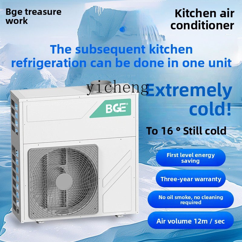 Commercial Kitchen Air Conditioner - TQH school kitchen catering barbecue commercial